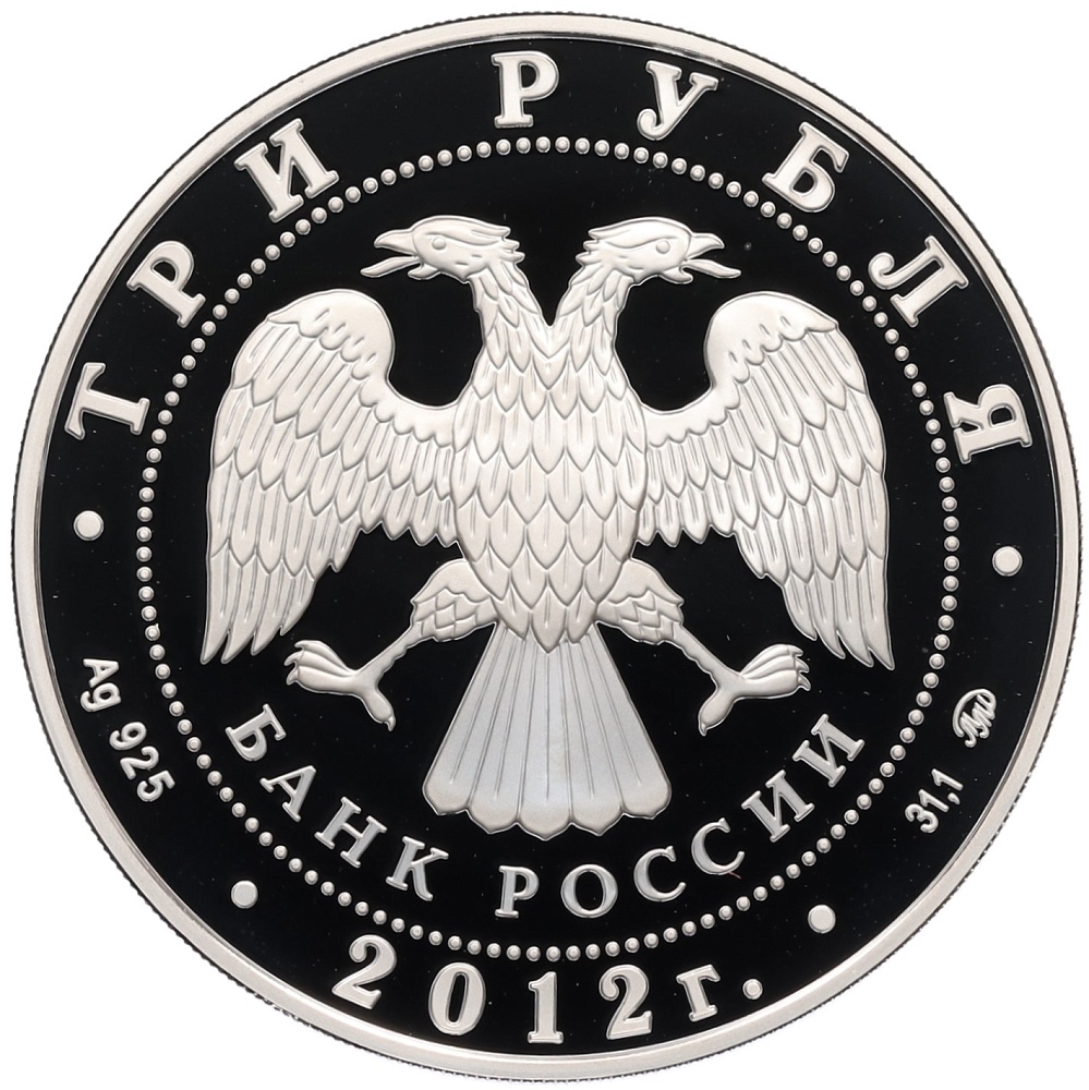 3 рубля 2012 года ММД «Памятники архитектуры России — Собор Рождества Богородицы во Владимирской области» — Фото №2