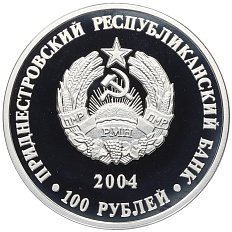 100 рублей 2004 года Приднестровье «Фауна Приднестровья — Косуля» — Фото №2