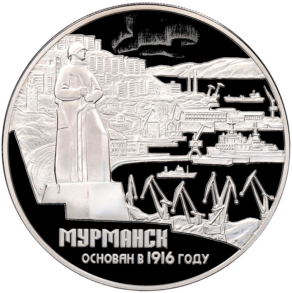 3 рубля 2016 года СПМД «100 лет Мурманску» — Фото №1