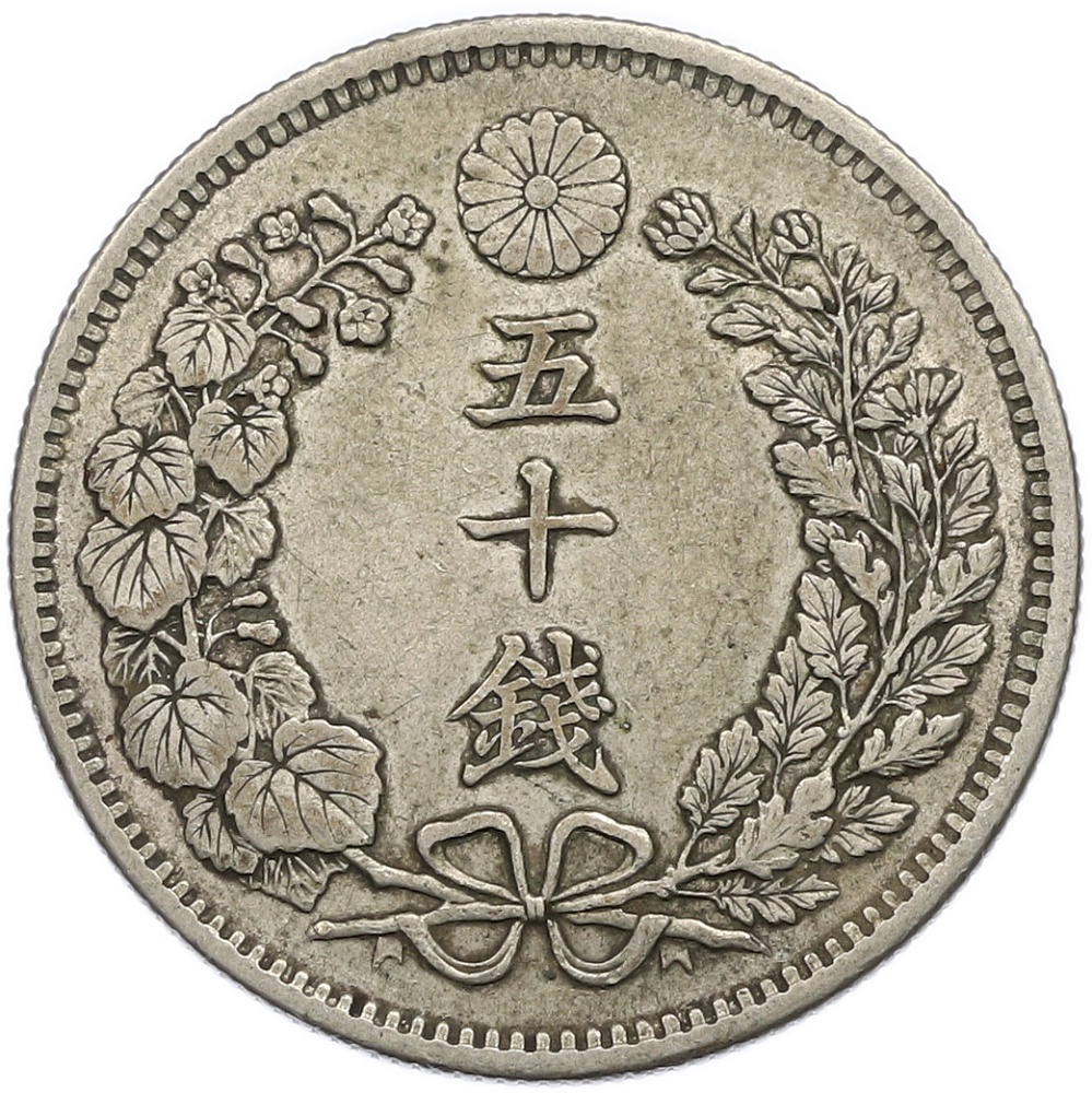 50 сен 1899 года Япония — Фото №2