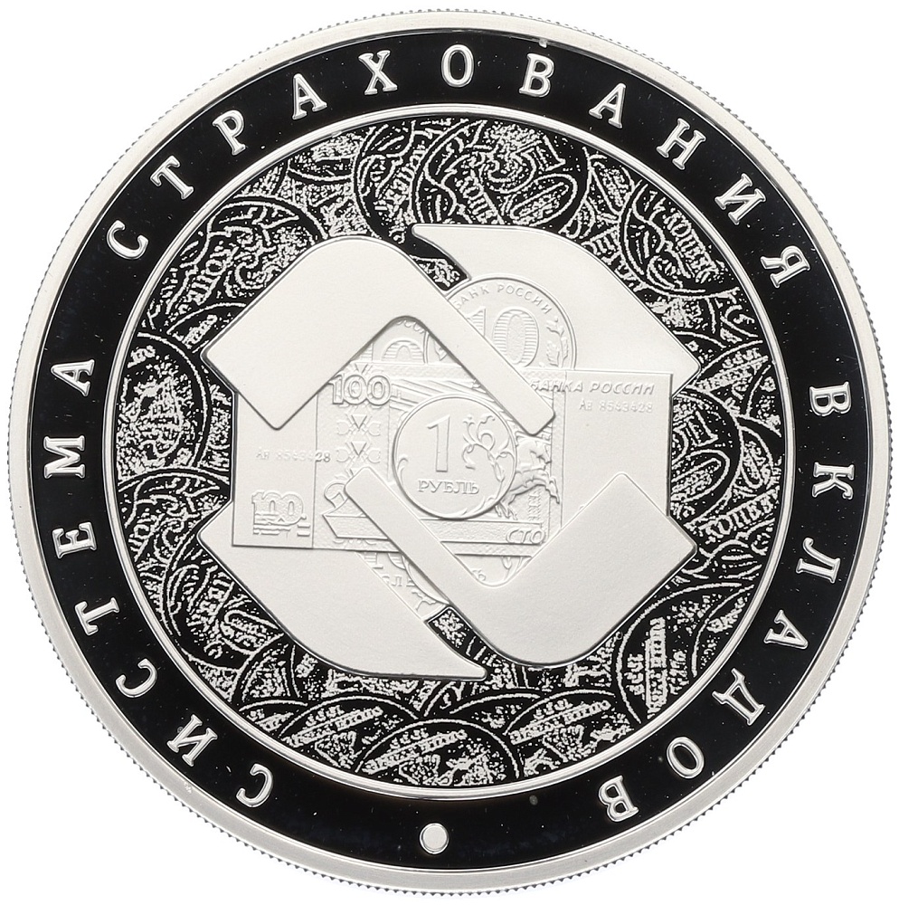 3 рубля 2014 года ММД «Система страхования вкладов» — Фото №1