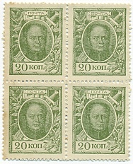 20 копеек 1915 года Российская Империя «Марки-деньги» (Квартблок) — Фото №1