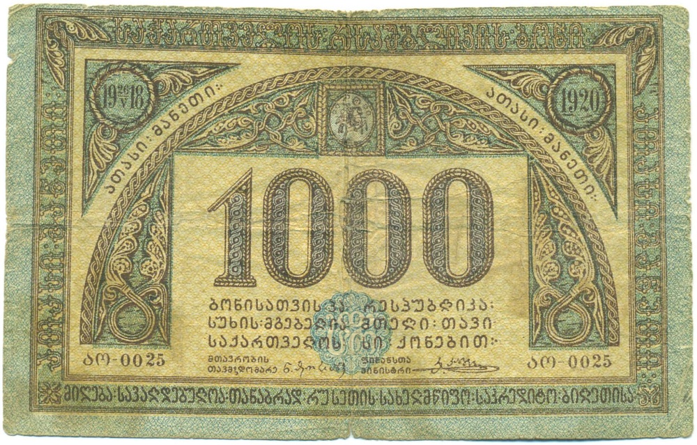 1000 рублей 1920 года Грузия — Фото №1