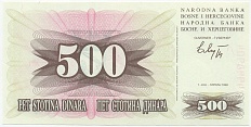 500 динаров 1992 года Босния и Герцеговина — Фото №1