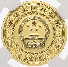 150 юаней 2010 года Китай «Лу Цзюнь-и» в слабе NGC (PF70) — Фото №2