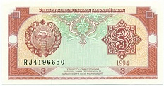3 сум 1994 года Узбекистан — Фото №1