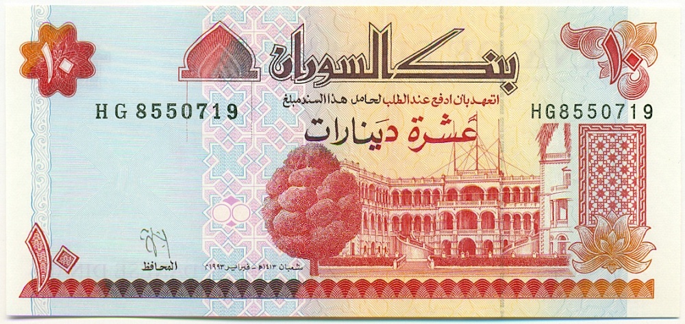 10 динаров 1993 года Судан — Фото №1