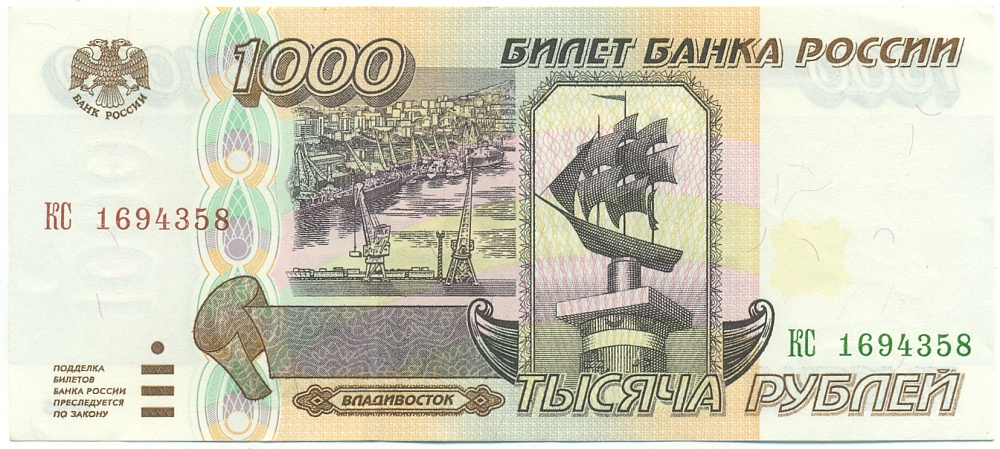 1000 рублей 1995 года Банк России — Фото №1