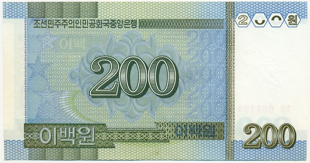 200 вон 2005 года Северная Корея — Фото №2