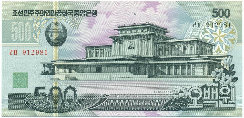 500 вон 1998 года Северная Корея — Фото №1