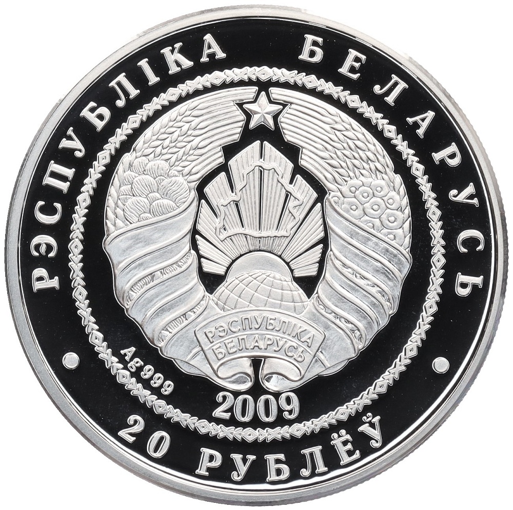 20 рублей 2009 года Белоруссия «Белки» — Фото №2
