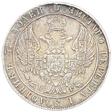 25 копеек 1836 года СПБ НГ Российская Империя (Николай I) — Фото №2