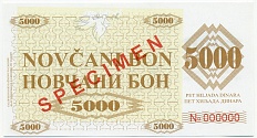 5000 динаров 1992 года Босния и Герцеговина (ОБРАЗЕЦ) — Фото №1