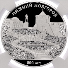 3 рубля 2021 года СПМД «800 лет Нижнему Новгороду» в слабе NGC (PF70 ULTRA CAMEO) — Фото №1
