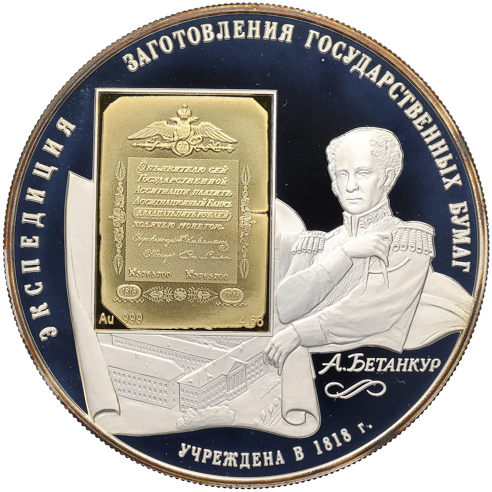 25 рублей 2008 года СПМД «190 лет Гознаку» — Фото №1