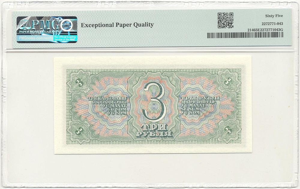 3 рубля 1938 года СССР — в слабе PMG (Gem UNC 65) — Фото №2