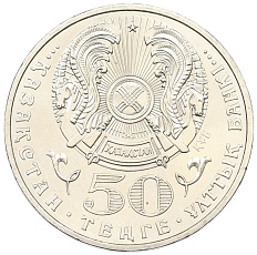 50 тенге 2006 года Казахстан «20 лет Декабрьским событиям 1986 года» — Фото №2
