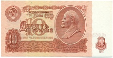 10 рублей 1961 года — Фото №1