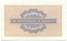 1 копейка 1976 года Внешпосылторг — Фото №2