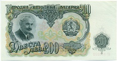200 левов 1951 года Болгария — Фото №1