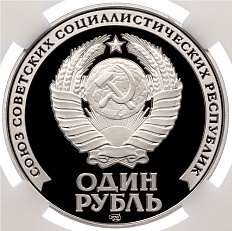 Монетовидный жетон 1 рубль 2025 года СПМД «80 лет Победы в Великой Отечественной войне» (Мельхиор) в слабе ННР (PF70) — Фото №2