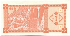 1 купон 1993 года Грузия — Фото №2
