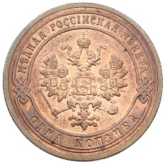 1 копейка 1903 года СПБ Российская Империя (Николай II) — Фото №2