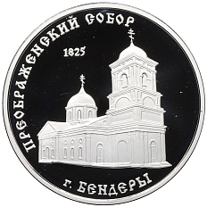 100 рублей 2001 года Приднестровье «Православные храмы Приднестровья — Преображенский собор в городе Бендеры» — Фото №1
