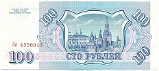 100 рублей 1993 года — Фото №2