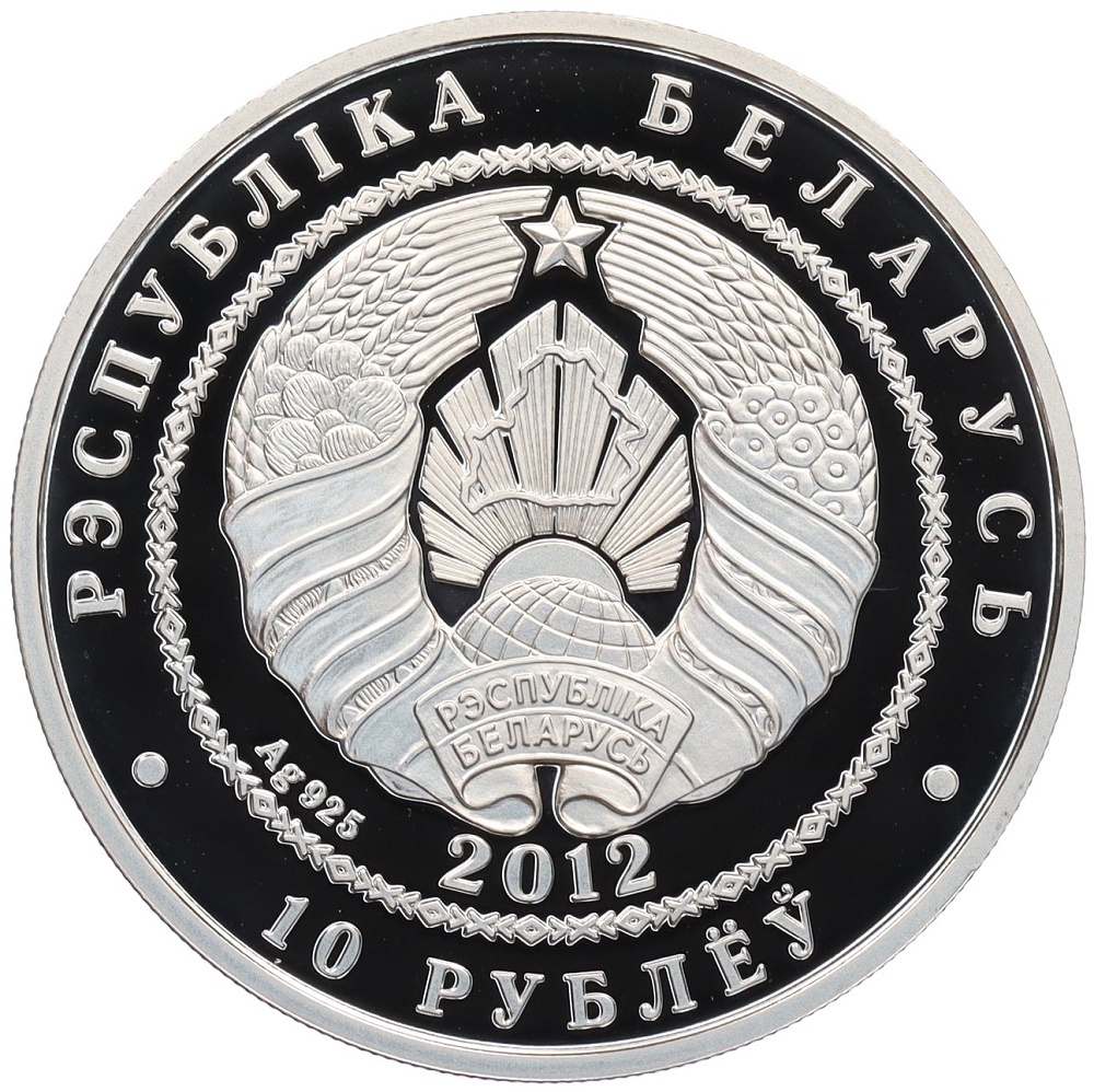 10 рублей 2012 года Белоруссия «Цветы — Василек синий» — Фото №2