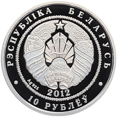 10 рублей 2012 года Белоруссия «Цветы — Василек синий» — Фото №2