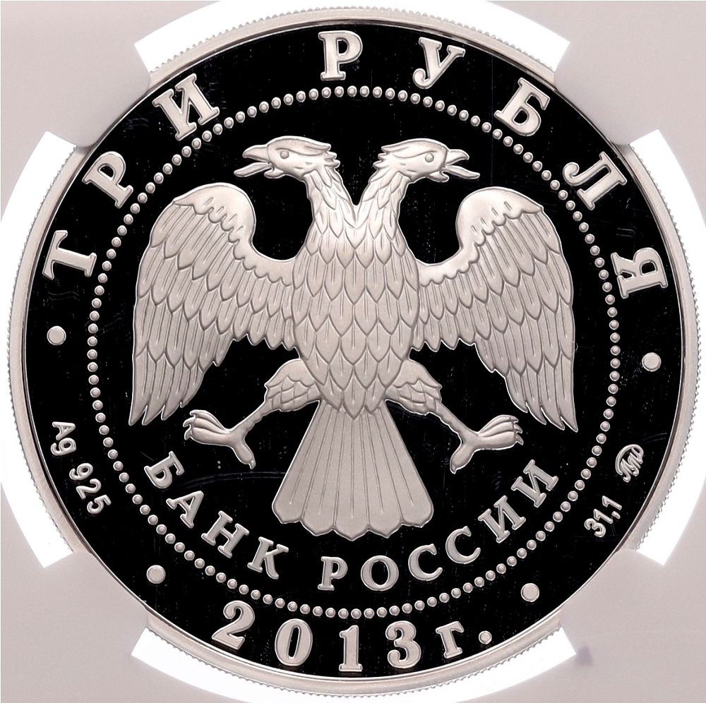 3 рубля 2013 года ММД «Экспедиции Г.И. Невельского 1848-1855» в слабе NGC (PF69 ULTRA CAMEO) — Фото №2