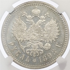 1 рубль 1898 года (**) Российская Империя (Николай II) в слабе NGC (MS61) — Фото №1