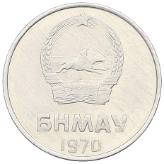 2 мунгу 1970 года Монголия — Фото №2