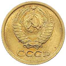 1 копейка 1972 года СССР — Фото №2