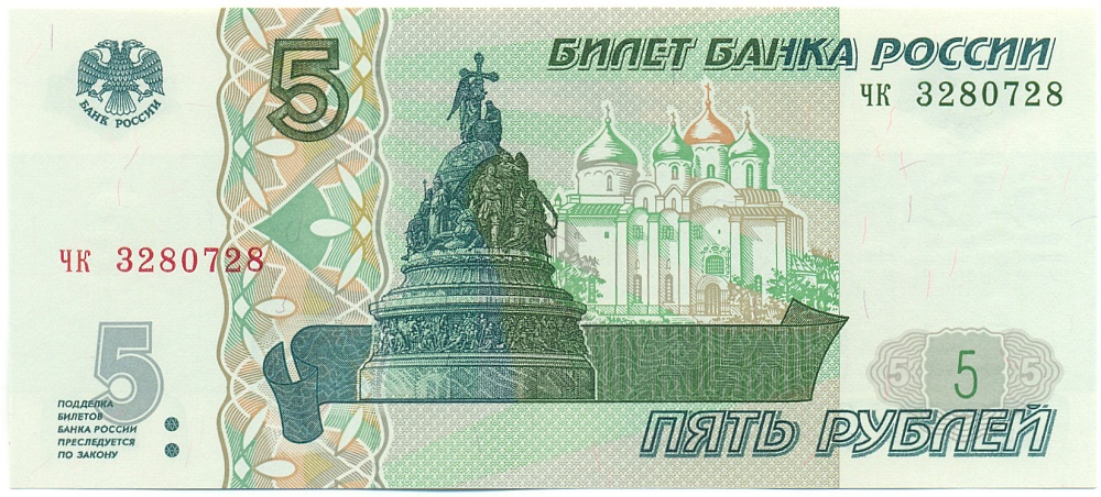 5 рублей 1997 года Банк России — Серия чк (Выпуск 2022-2023 годов) — Фото №1