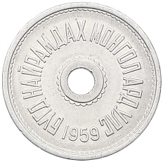 1 мунгу 1959 года Монголия — Фото №2
