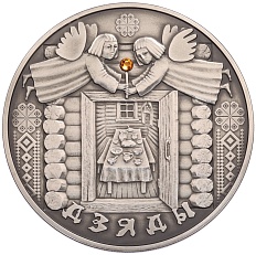 20 рублей 2008 года Белоруссия «Праздники и обряды белорусов — Деды (Дзяды)» — Фото №1