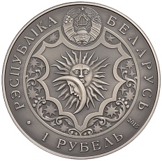 1 рубль 2015 года Белоруссия «Знаки зодиака — Скорпион» — Фото №2