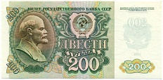 200 рублей 1992 года СССР — Фото №1