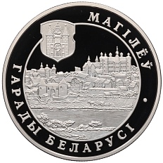 1 рубль 2004 года Белоруссия «Города Беларуси — Могилев» — Фото №1