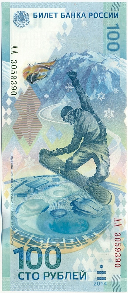 100 рублей 2014 года «XXII зимние Олимпийские Игры 2014 в Сочи» (Серия АА большие) — Фото №1