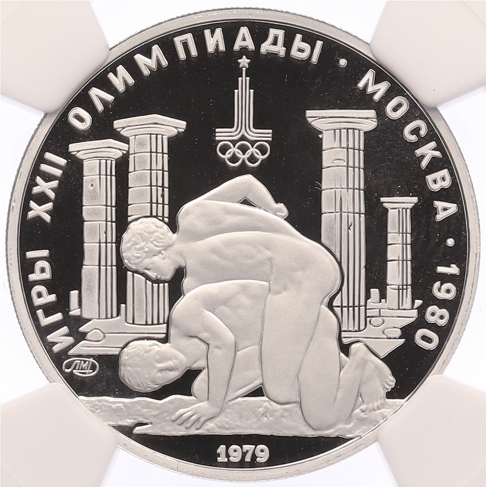 150 рублей 1979 года ЛМД «XXII летние Олимпийские Игры 1980 в Москве (Олимпиада-80) — Борьба» В слабе NGC (Топ-грейд PF70 ULTRA CAMEO) — Фото №1