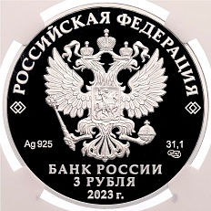 3 рубля 2023 года СПМД «Творчество Виктора Цоя» в слабе NGC (PF70 ULTRA CAMEO) — Фото №2