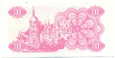 10 карбованцев 1991 года Украина — Фото №2