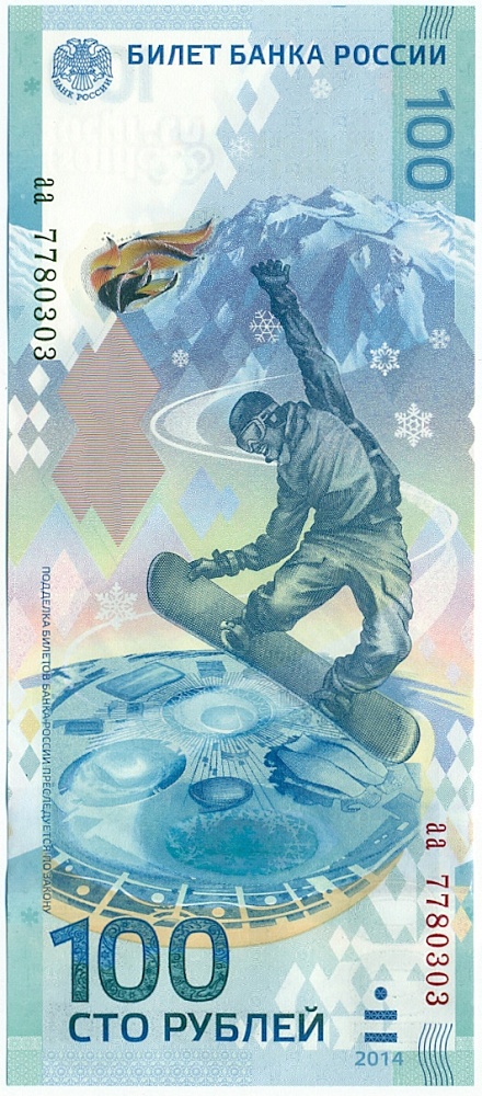 100 рублей 2014 года «XXII зимние Олимпийские Игры 2014 в Сочи» (Серия аа малые) — Фото №1