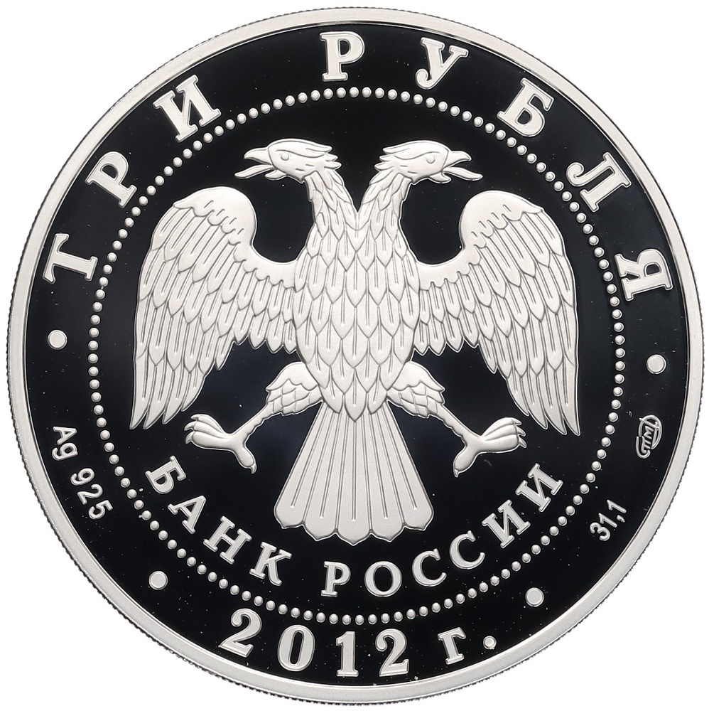 3 рубля 2012 года СПМД «400 лет народному ополчению Козьмы Минина и Дмитрия Пожарского» — Фото №2