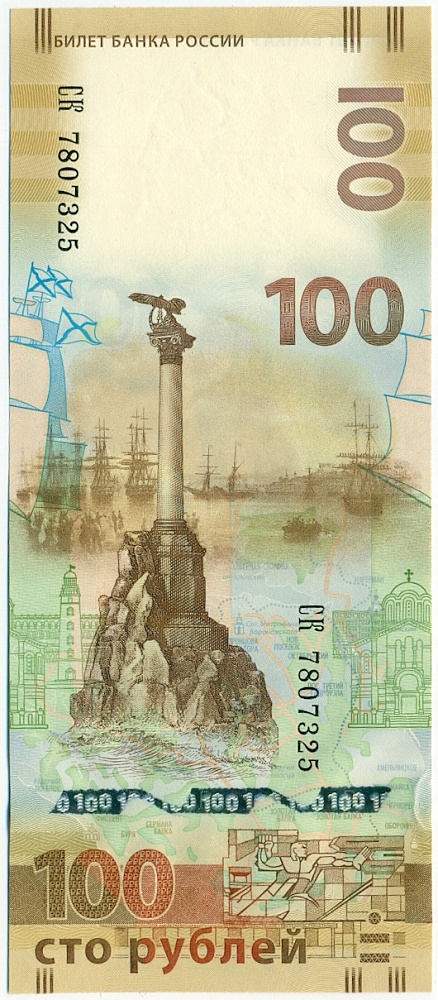 100 рублей 2015 года «Крым и Севастополь» (Серия СК) — Фото №1