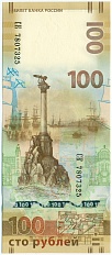 100 рублей 2015 года «Крым и Севастополь» (Серия СК) — Фото №1