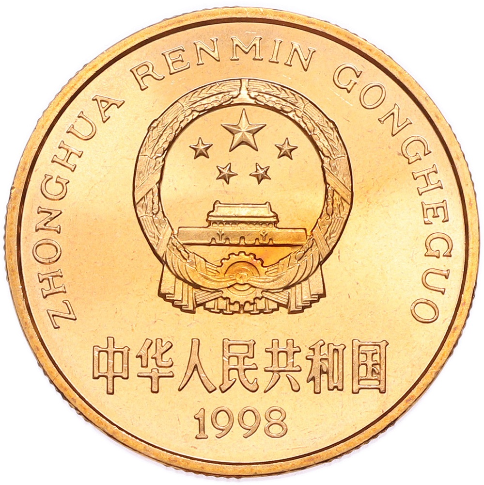 5 юаней 1998 года Китай «Красная книга — Китайский аллигатор» — Фото №2